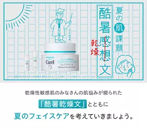 乾燥性敏感肌のみなさんの肌悩みが綴られた「酷暑乾燥文」とともに夏のフェイスケアを考えていきましょう。