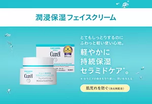 潤浸保湿 フェイスクリーム キュレル潤浸保湿フェイスクリームの製品画像。とてもしっとりするのにふわっと軽い使い心地。軽やかに持続保湿セラミドケア*。 * セラミドの働きを守り補い、潤いを与える 肌荒れを防ぐ（消炎剤配合）