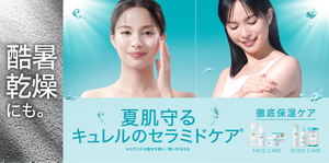 酷暑乾燥にも。夏肌守る キュレルのセラミドケア*セラミドの働きを補い、潤いを与える