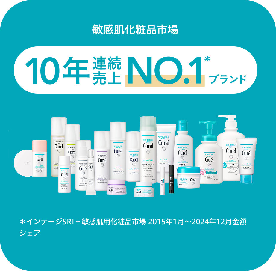 敏感肌化粧品売上 10年連続売り上げNO.1ブランド
