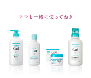 ママも一緒に使ってね