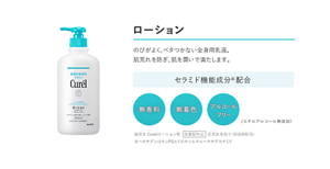 ローション　のびがよく、ベタつかない全身用乳液。 肌荒れを防ぎ、肌を潤いで満たします。 セラミド機能成分配合の無香料・無着色・アルコールフリー