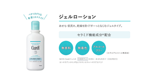 ジェルローション　あせも・肌荒れ、乾燥を防ぐ！ すーっとなじむジェルタイプ。 セラミド機能成分配合の無香料・無着色・アルコールフリー