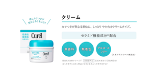 クリーム　カサつきが気なる部位に、 しっとり やわらかクリームタイプ。 セラミド機能成分配合の無香料・無着色・アルコールフリー