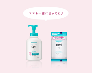 ママも一緒に使ってね