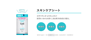 スキンケアシート　お外で汗ふき・よだれふきに！ 肌荒れ・あせもを防ぐ。消炎剤（有効成分）配合。 無香料 無着色 弱酸性　販売名 CurelシートB 医薬部外品 肌荒れ・あせもを防ぐ（消炎剤配合）