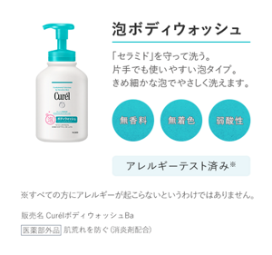 泡ボディウォッシュ　「セラミド」を守って洗う。片手でも使いやすい泡タイプ。 きめ細かな泡でやさしく洗えます。無香料 無着色 弱酸性 アレルギーテスト済み※　※すべての方にアレルギーが起こらないというわけではありません。　販売名 CurelボディウォッシュBa 医薬部外品 肌荒れを防ぐ（消炎剤配合）