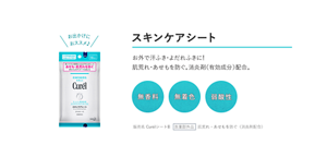 スキンケアシート　お外で汗ふき・よだれふきに！ 肌荒れ・あせもを防ぐ。消炎剤（有効成分）配合。 無香料 無着色 弱酸性　販売名 CurelシートB 医薬部外品 肌荒れ・あせもを防ぐ（消炎剤配合）