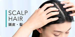 SCALP HAIR 頭皮・髪