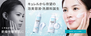 泡美容液・泡ジェル洗顔料：くすみがちな乾燥性敏感肌にキュレルから待望の泡美容液・洗顔料誕生