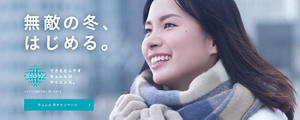 キュレル冬キャンペーン：無敵の冬、はじめる。