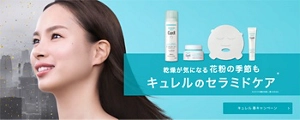 キュレル 春キャンペーン｜春肌まもり隊