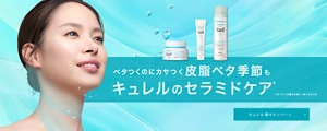 キュレル 春キャンペーン｜春肌まもり隊
