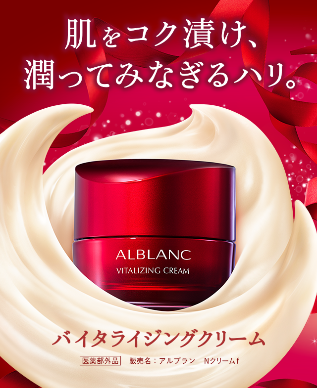 フェイスクリーム ALBLANC 花王 ALBLANC（アルブラン） 商品情報 バイタライジングクリーム