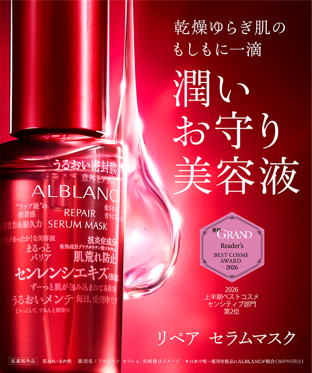 花王 ALBLANC（アルブラン）