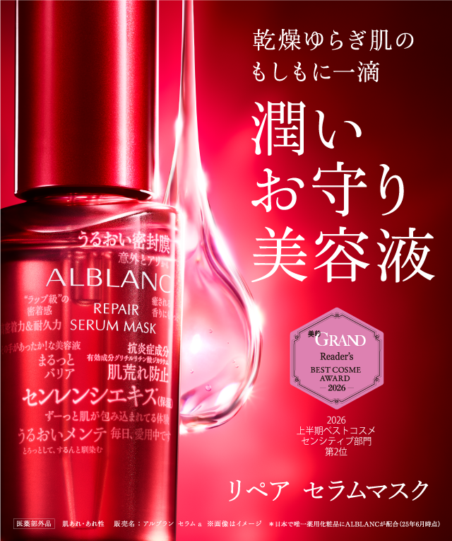 花王 ALBLANC（アルブラン）