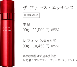 ザ ファーストエッセンス