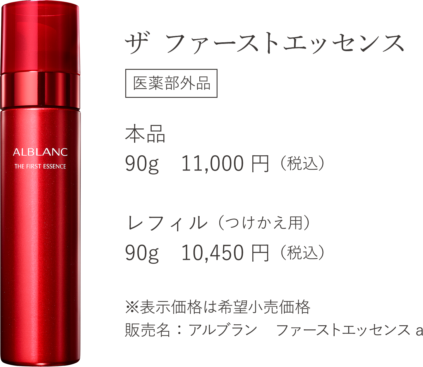 花王ソフィーナ アルブラン ザ ファーストエッセンス
