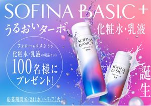 公式】花王 ソフィーナ SOFINA BASIC+