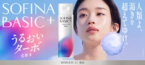 【公式】花王 ソフィーナ SOFINA BASIC＋ うるおいターボ化粧水　人類よ、渇き※を超えてゆけ。　※肌の乾燥のこと　2026年8月8日（土）発売