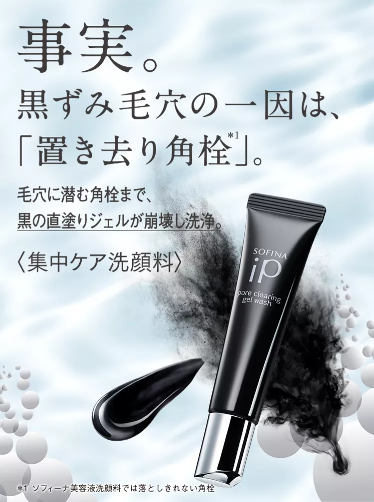 大特価!! 公式】花王 ジェル クリアリング ポア iP SOFINA ソフィーナ 洗顔料