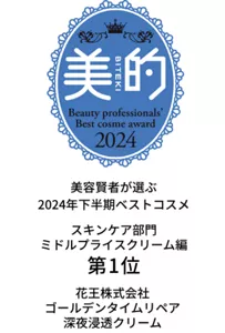 美的　美容賢者が選ぶ2024年下半期ベストコスメミドルコスメ・クリーム部門第1位