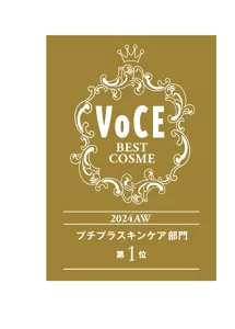 VOCE BEST COSME プチプラスキンケア部門第1位