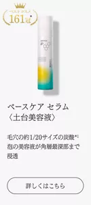 ベースケア セラム  <土台美容液> 毛穴の約1/20サイズの炭酸* 泡の美容液が角層最深部まで浸透