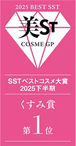 美ST 「SSTベストコスメ大賞 2025年下半期」 くすみケア編　1位 シミ賞　3位