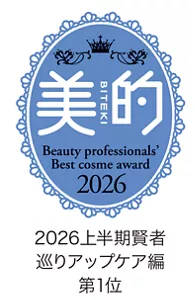 美的2026上半期賢者巡りアップケア編第1位