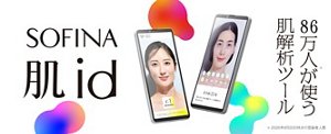 86万人が使う肌解析ツールの決定版 肌id 今すぐチェック