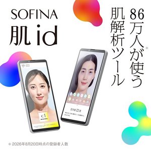86万人が使う肌解析ツールの決定版 肌id 今すぐチェック