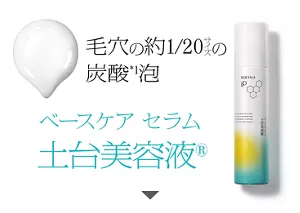 毛穴の約1/20サイズの炭酸*1泡。　ベースケア セラム　土台美容液®
