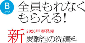 Aコース 抽選であたる！ 睡眠環境整うグッズ