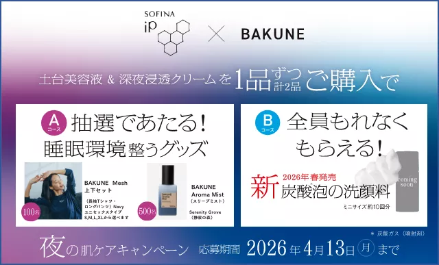 公式】花王 ソフィーナ SOFINA iP 土台美容液®（ベースケア セラム）