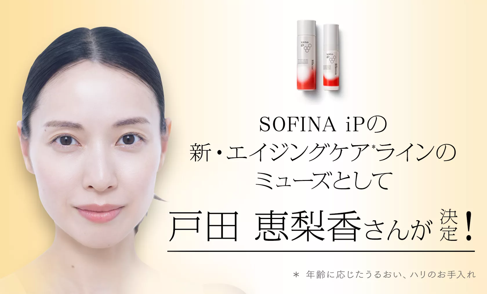 公式】花王 ソフィーナ SOFINA iP