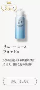 リニュー ムース ウォッシュ  100%炭酸ガスの噴射剤が作り出す、濃密な泡の洗顔料