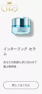 インターリンク セラム あなたの肌揺らぎに合わせて 選ぶ美容液