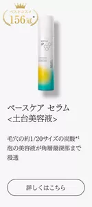ベースケア セラム  <土台美容液> 毛穴の約1/20サイズの炭酸* 泡の美容液が角層最深部まで浸透