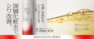 【公式】花王 ソフィーナ SOFINA iP 【薬用】角層トリートメント 深層化粧液・深層美容乳液　角層に柔軟性を。有効成分が真皮まで浸透、シワ改善　深層化粧水で、シワ改善。　有効成分ナイアシンアミド　Active ingredient: Niacinamide　角層トリートメントMB処方　Stratum corneum treatment MB Formulation　2026年10月17日 新発売