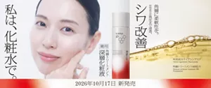 【公式】花王 ソフィーナ SOFINA iP 【薬用】角層トリートメント 深層化粧液・深層美容乳液　角層に柔軟性を。有効成分が真皮まで浸透、シワ改善　私は、化粧水で。　有効成分ナイアシンアミド　Active ingredient: Niacinamide　角層トリートメントMB処方　Stratum corneum treatment MB Formulation　2026年10月17日 新発売