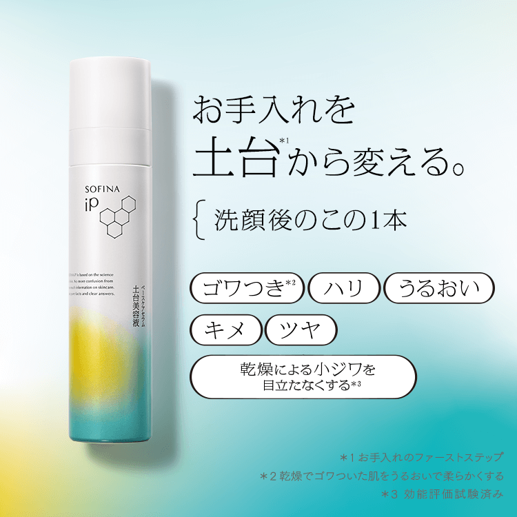 花王 ソフィーナiP ベースケア セラム 土台美容液 (225g) 炭酸泡