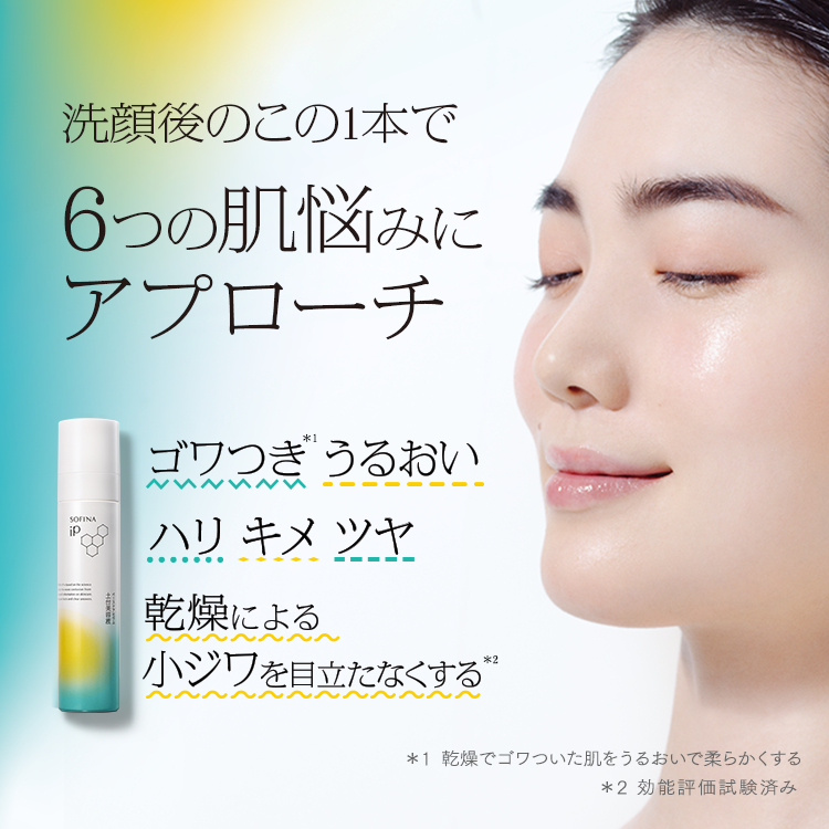 公式】花王 ソフィーナ SOFINA iP 土台美容液®（ベースケア セラム）