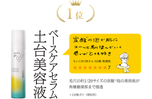 ベースケアセラム　土台美容液 炭酸の泡で肌にすーっと馴染んでいく感じがとても好き