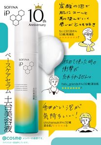 ソフィーナ ｉＰ ベースケア セラム SOFINA iP ベースケア セラム ［土台美容液］90g 本体＊6本 公式花王