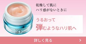 ソフィーナip インターリンクセラム SF、ER、LF 3個セット