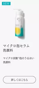 マイクロ泡セラム洗顔料 マイクロ炭酸泡のうるおい洗顔料