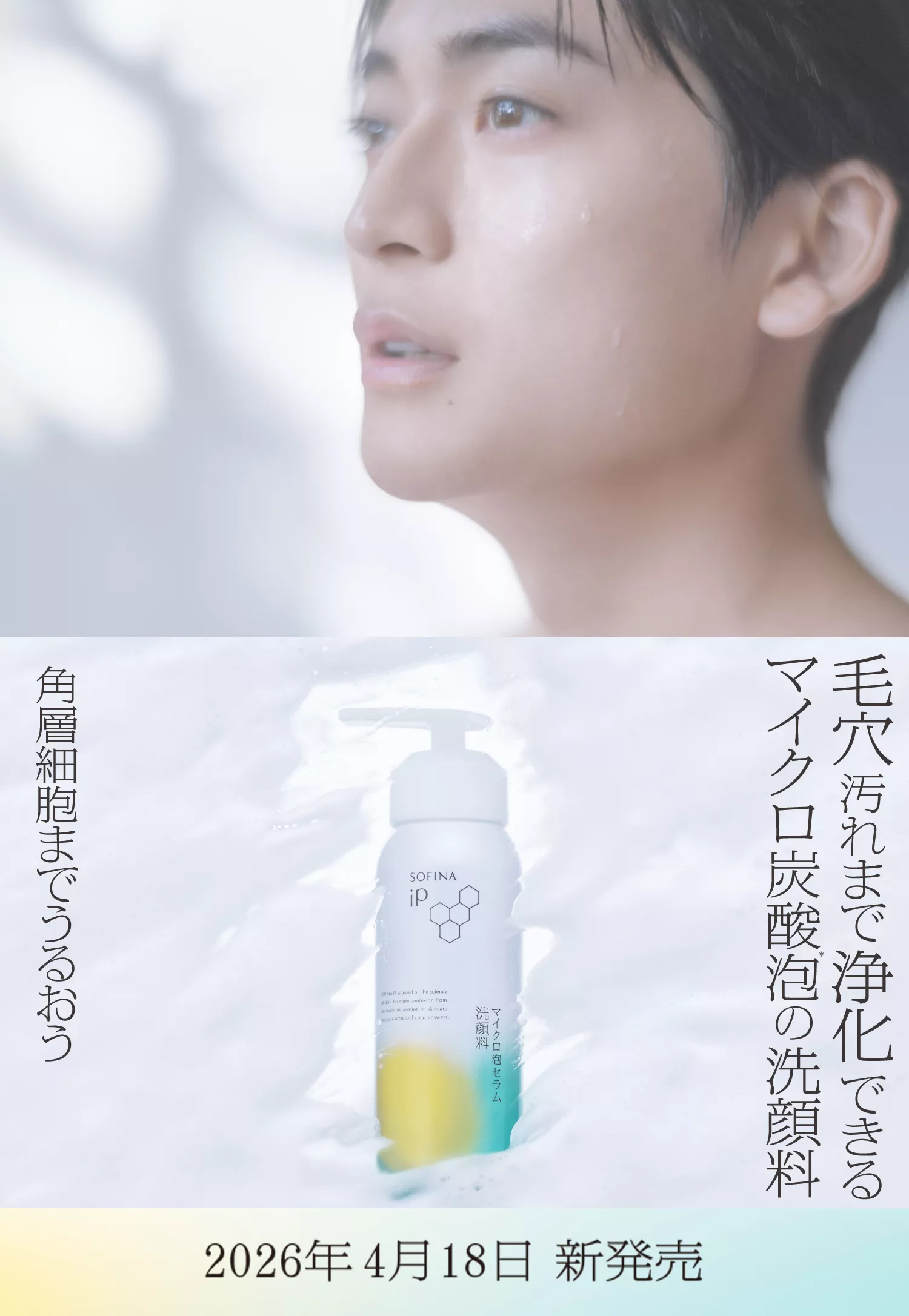 公式】花王 ソフィーナ SOFINA iP マイクロ泡セラム 洗顔料