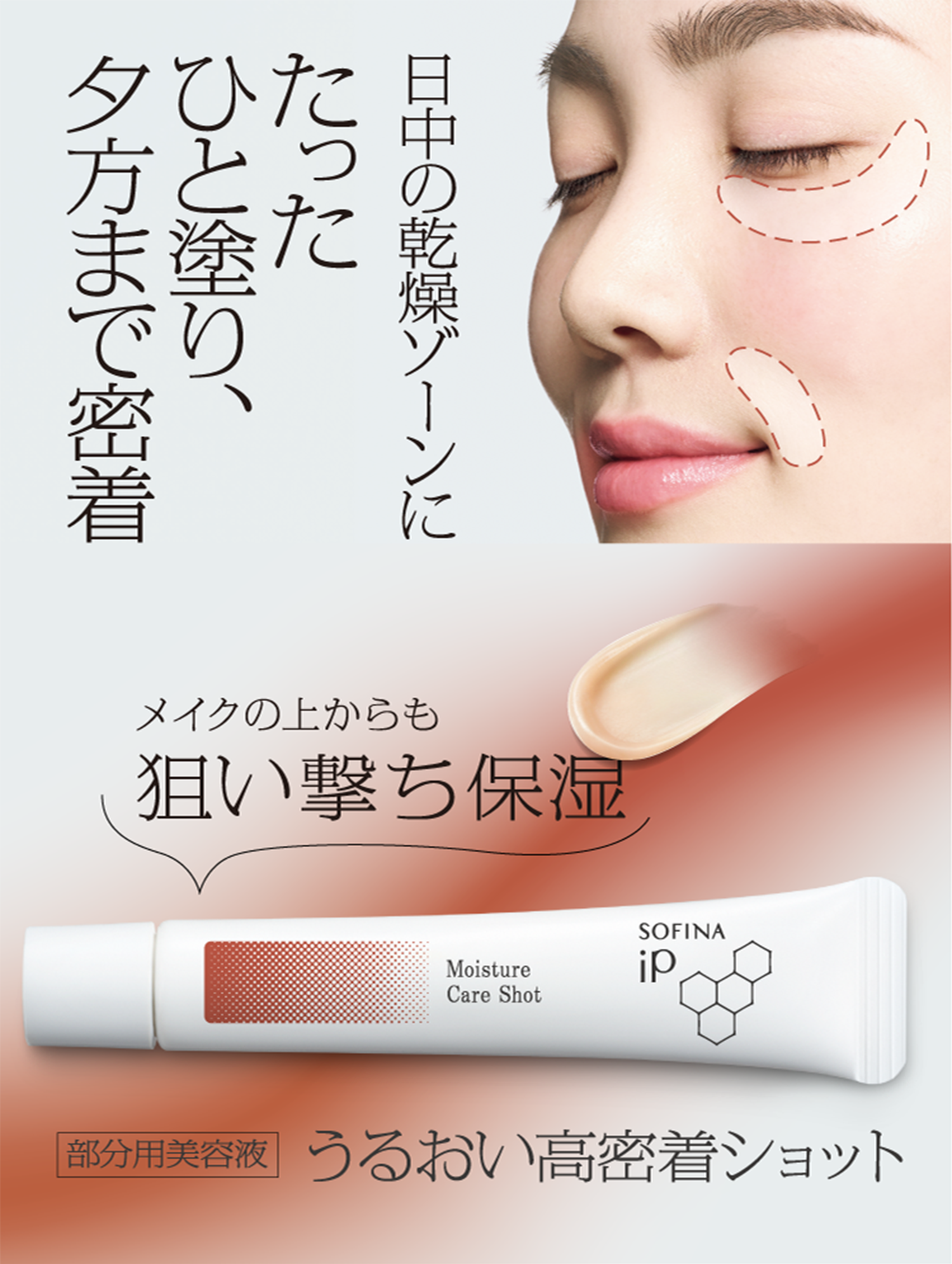 【新品未使用】SOFINA iP Moisture Care Shot 5本入り 公式】花王 ソフィーナ SOFINA iP うるおい高密着ショット