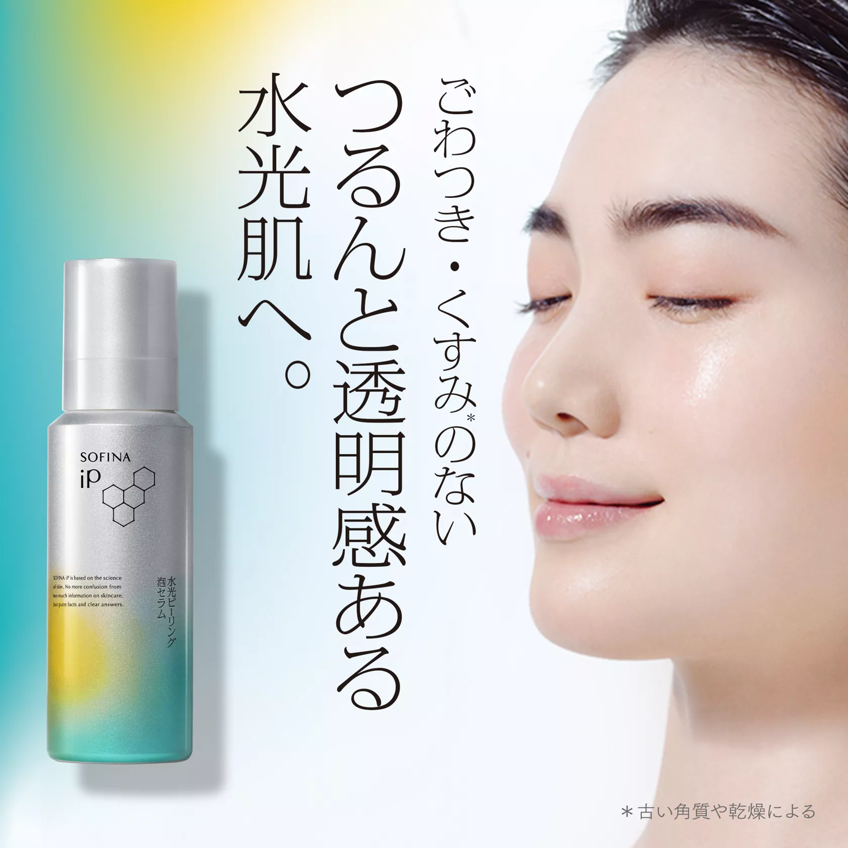 SOFINA iP / 水光ピーリング泡セラム 120gの公式商品情報｜美容